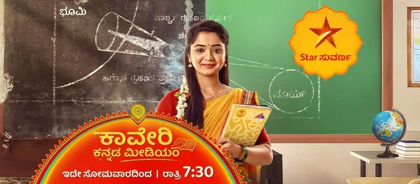 Kaveri Kannada Medium Serial