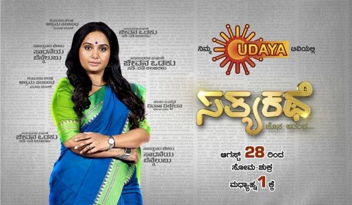 Sathya kathe Udaya TV On Sun NXT App