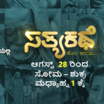 Sathyakathe Show Udaya TV