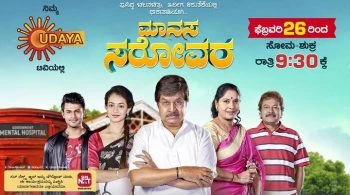 Manasa Sarovara Udaya TV Serial