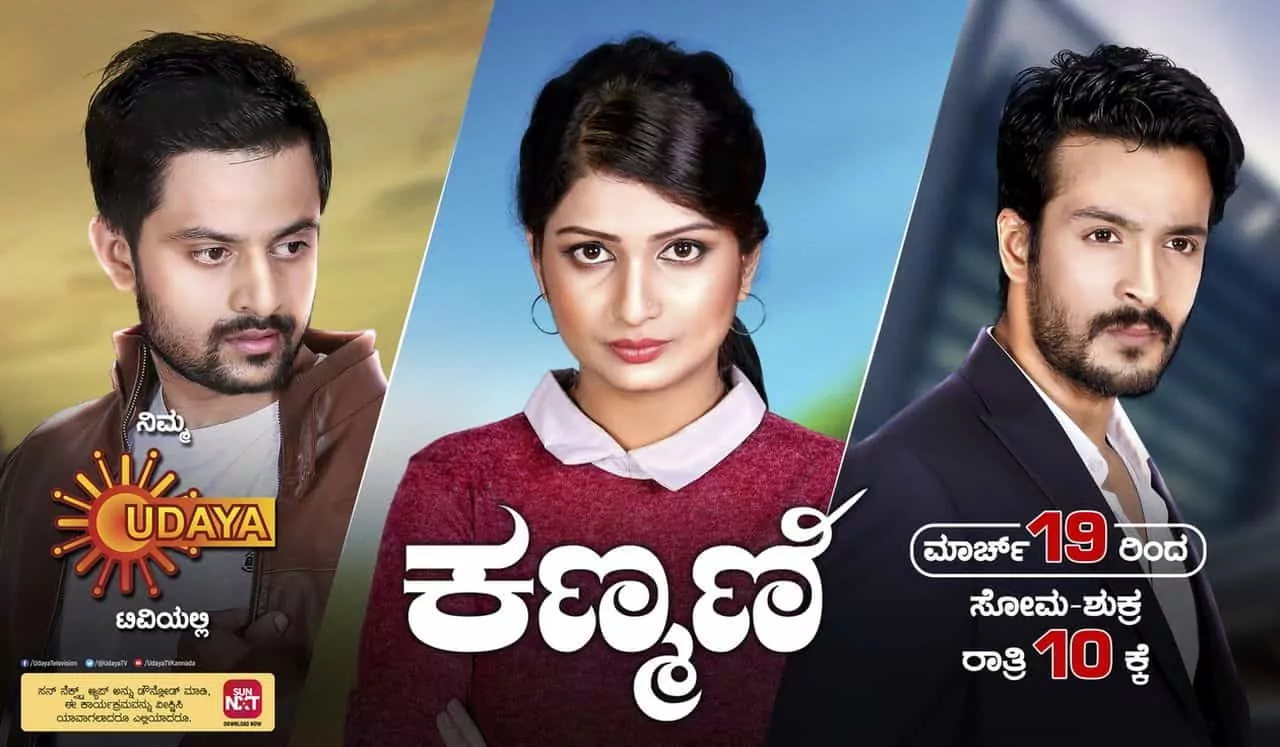 Kanmani Kannada TV Serial