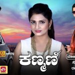 Kanmani Udaya TV Serial Online