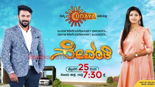 Kannada Television 2019 Serial on Udaya Television