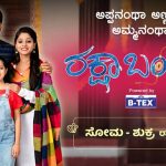 Raksha Bandhana Colors Kannada Serial