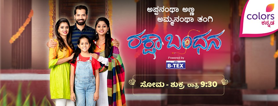 Raksha Bandhana Colors Kannada Serial