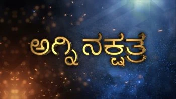 Agni Nakshathra Serial Siri Kannada