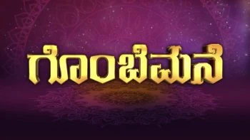 Kannada Serial Siri Kannada Gombe Mane