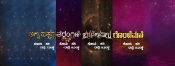 Aganinakshetra Siri Kannada Serial 