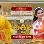 Udaya TV New Serial Lakshmi Episodes Online at Sun NXT App