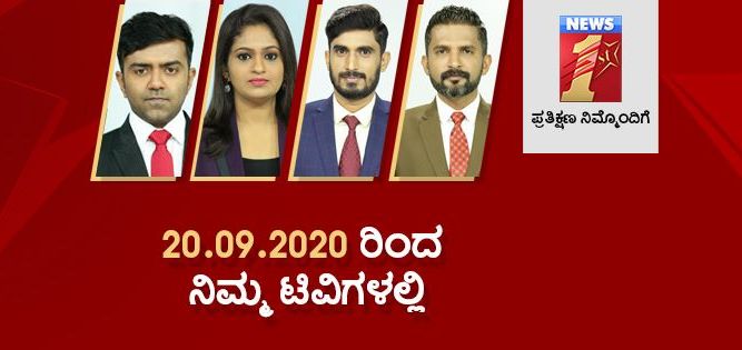 NewsFirst Kannada Channel Launching on 20th September 20
