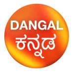 Logo Of Dangal Kannada Channel