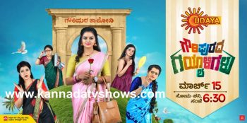 Nethravathi Kannada Serial on Udaya TV Launching 15th March at 7:30 P.M 1