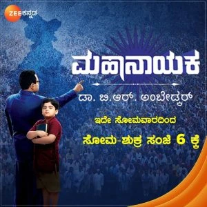 Dr. BR Ambedkar Serial In Kannada
