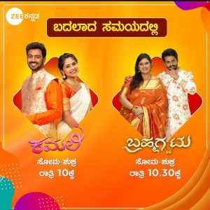 Kamali Serial Zee Kannada