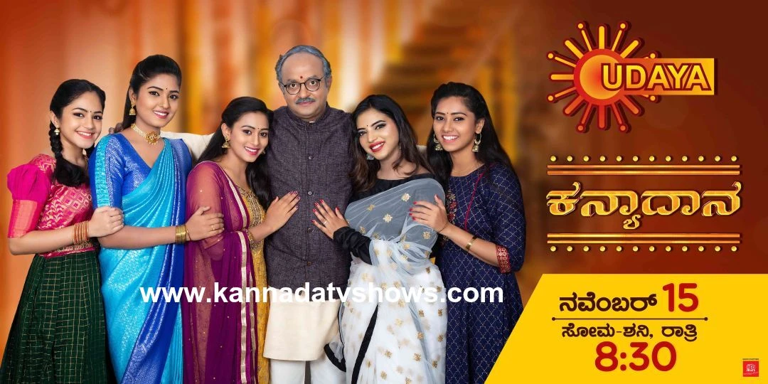 Kanyadana Serial Udaya TV