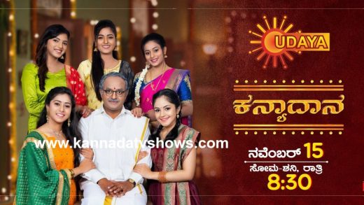 Udaya TV Serial Kanyadana
