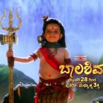 Kannada Serial Bala Shiva