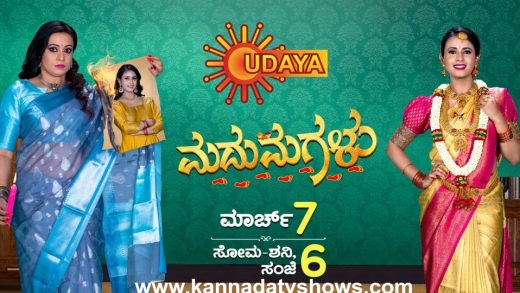 Udaya TV Serial Madhumagalu