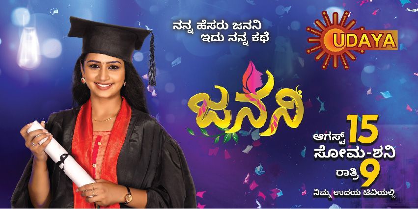 Amnoru Udaya TV Kannada Serial Launching on 20th January at 7.00 P.M 20