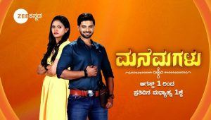 Manemagalu Serial Zee Kannada