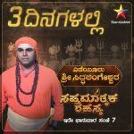 Aragini 2 is the Kannada Dubbed Version of Nuvvu Nennu Prema - Star Suvarna Latest 9