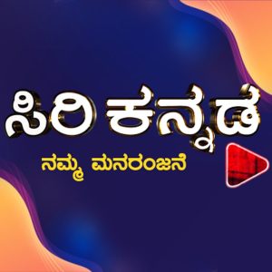 Siri Kannada Channel