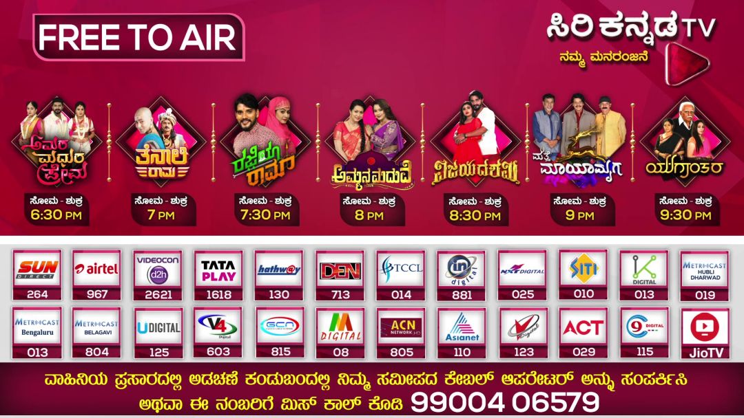Siri Kannada is Karnataka's First Ever Movie & Entertainment Channel 5