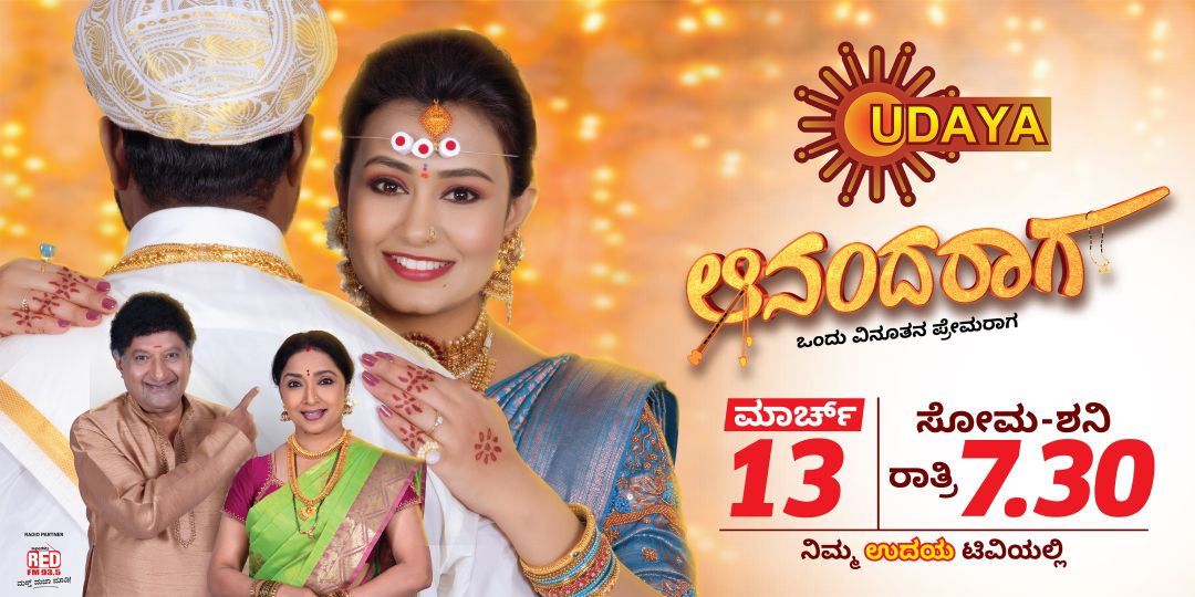 Radhika Serial Udaya TV Launching on 14th March at 08:30 P:M 13