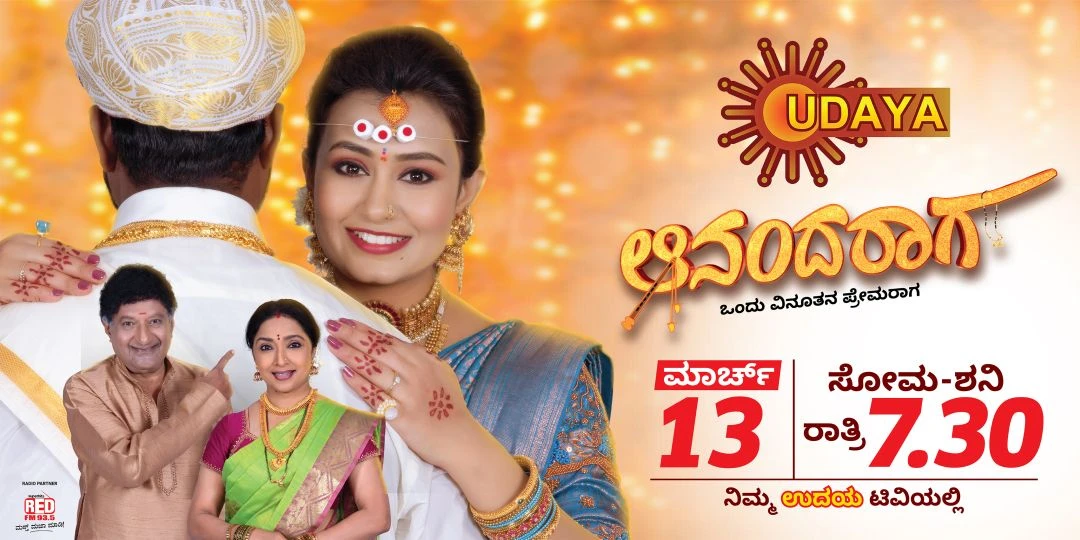 Ananda Raaga Serial Udaya TV