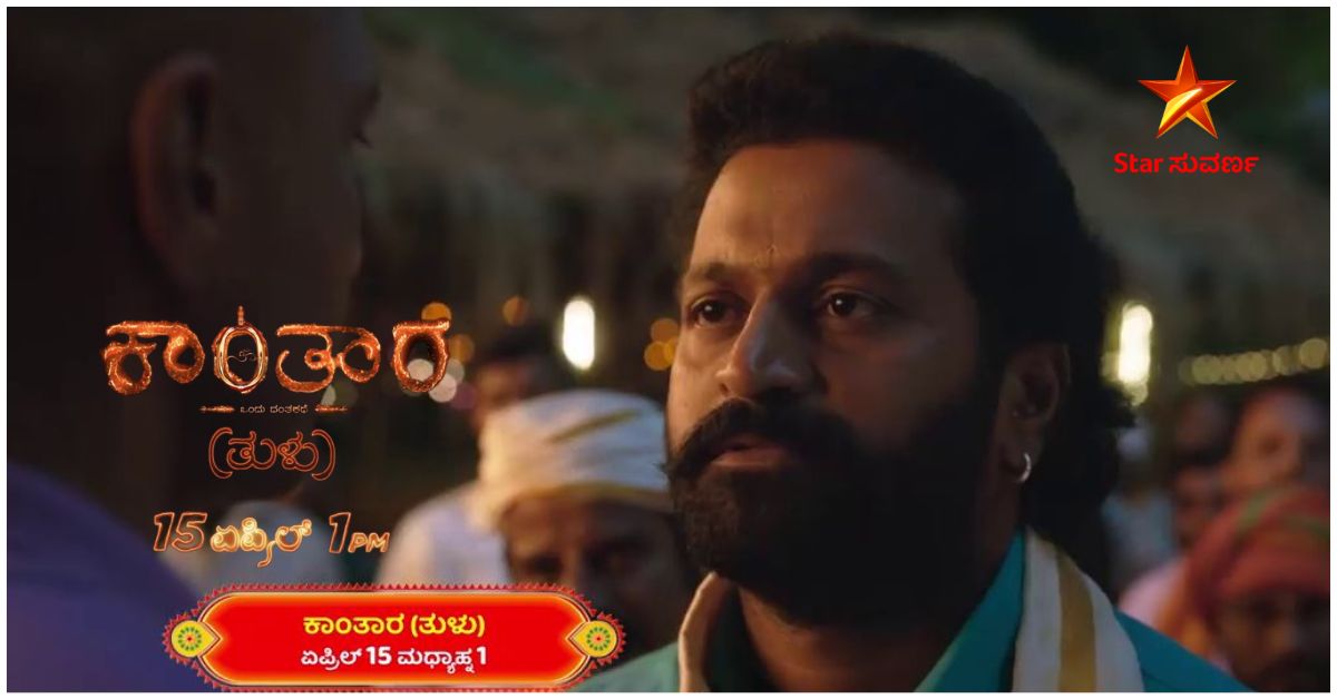 Avatara Purusha Movie Premier on Star Suvarna - 4th September at 06:00 PM 15