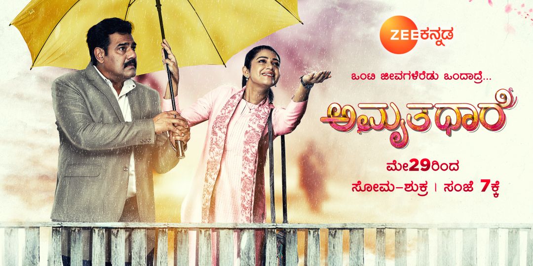 Ramarjuna - WTP Movie 16th May at 7:00 PM On Zee Kannada and Zee Kannada HD 5