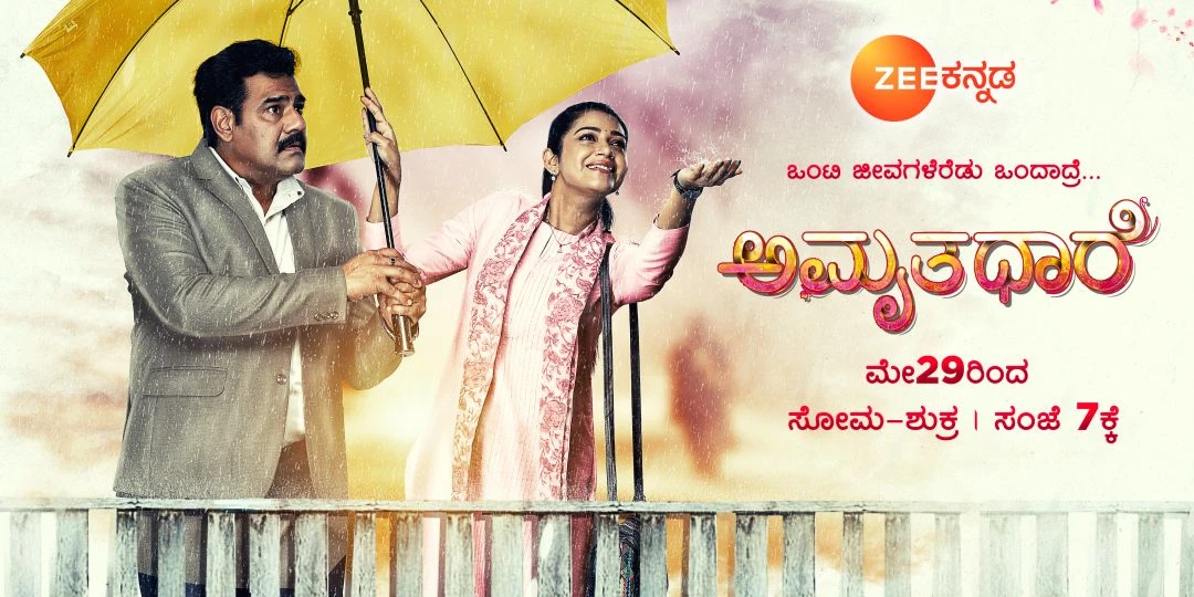 Geetha Kannada Movie Premier 4th July at 4.30 PM, on Zee Kannada and Zee Kannada HD 5