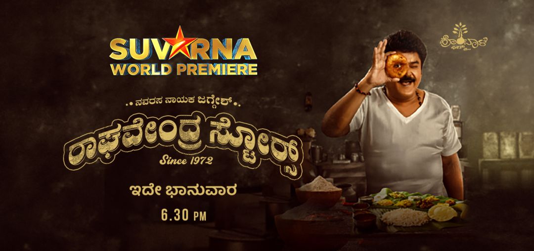 Lucky Man Kannada Movie Premier on Star Suvarna Channel - 13th November at 07:00 PM 7