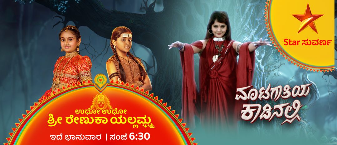 Naga Panchami Serial Star Suvarna Launching on 30 July at 01:00 PM - Kannada Dubbed Version of Nagapanchami Serial 4
