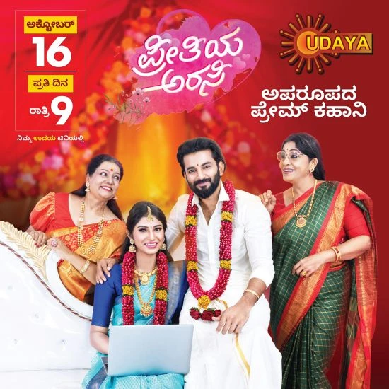 Nethravathi Kannada Serial on Udaya TV Launching 15th March at 7:30 P.M 7